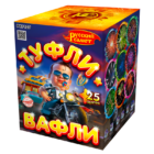 Батарея салютов «Туфли-вафли» 0,8″ х 25 арт. РК7127